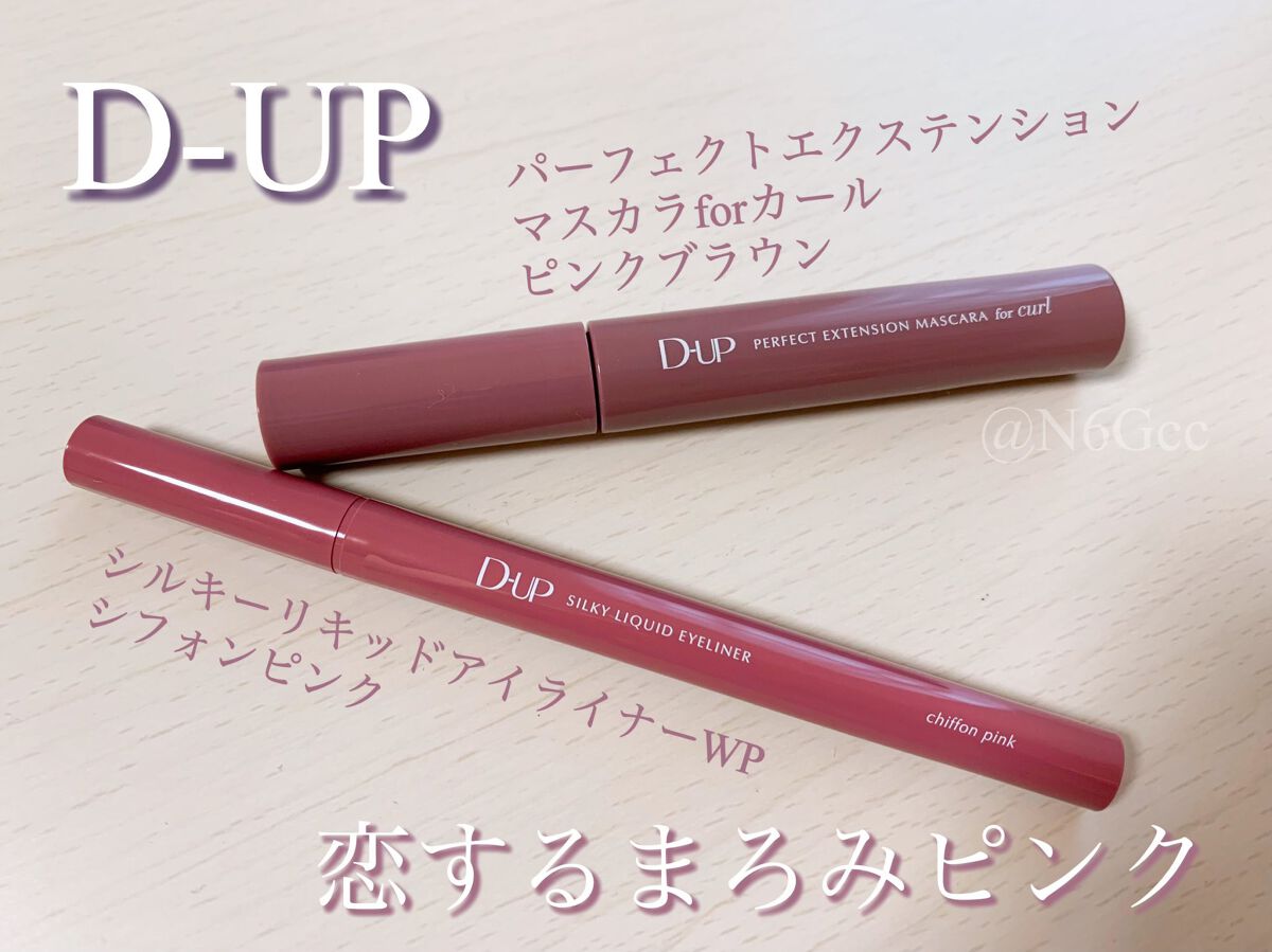 パーフェクトエクステンション マスカラ for カール/D-UP/マスカラを使ったクチコミ（1枚目）