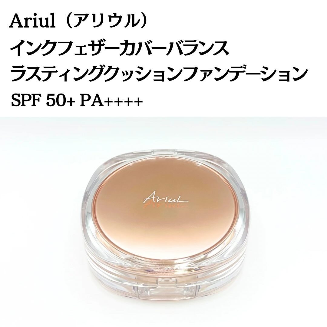 アリウル インクフェザーカバーラスティングクッション/Ariul/クッションファンデーションを使ったクチコミ（3枚目）