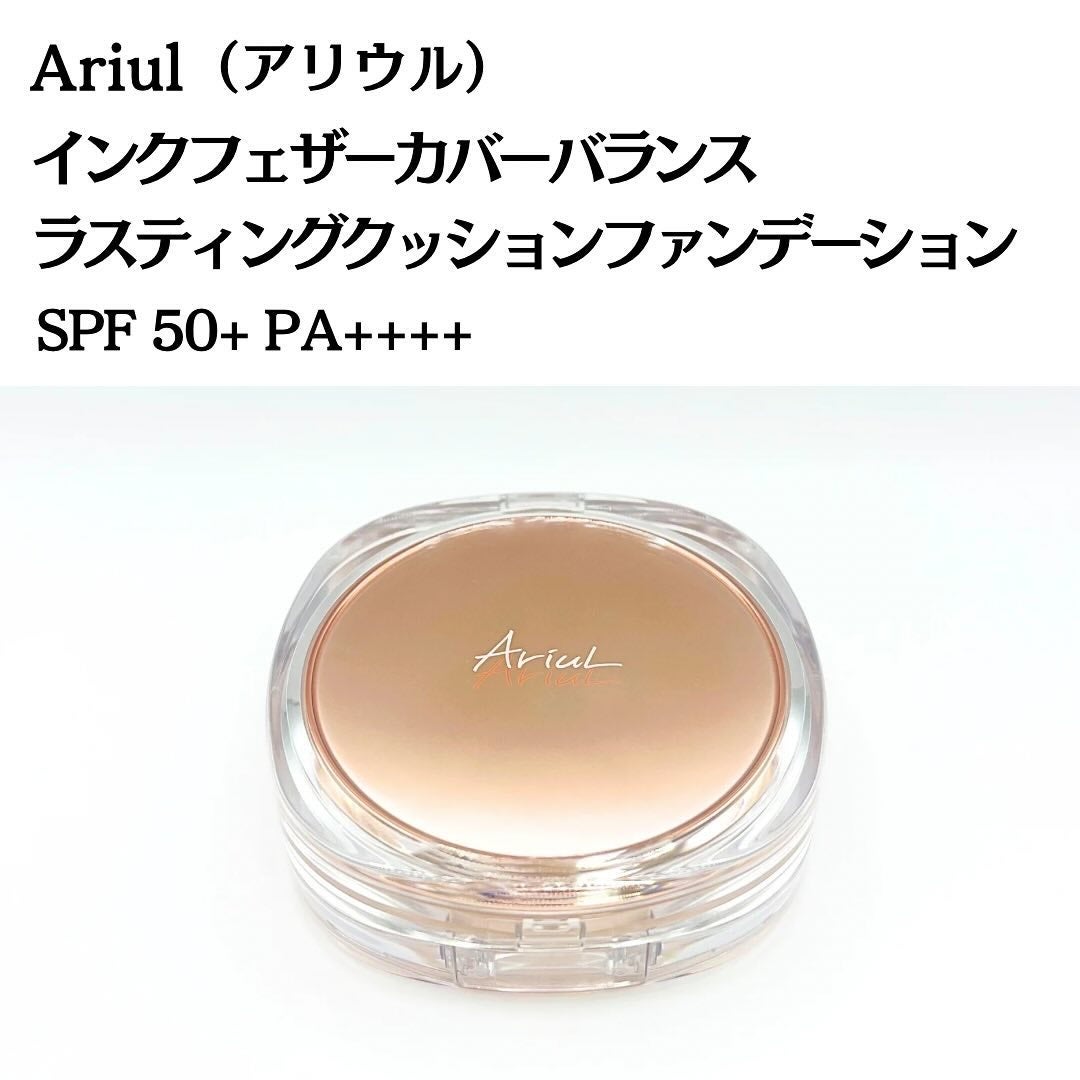 アリウル インクフェザーカバーラスティングクッション/Ariul/クッションファンデーションを使ったクチコミ(3枚目)