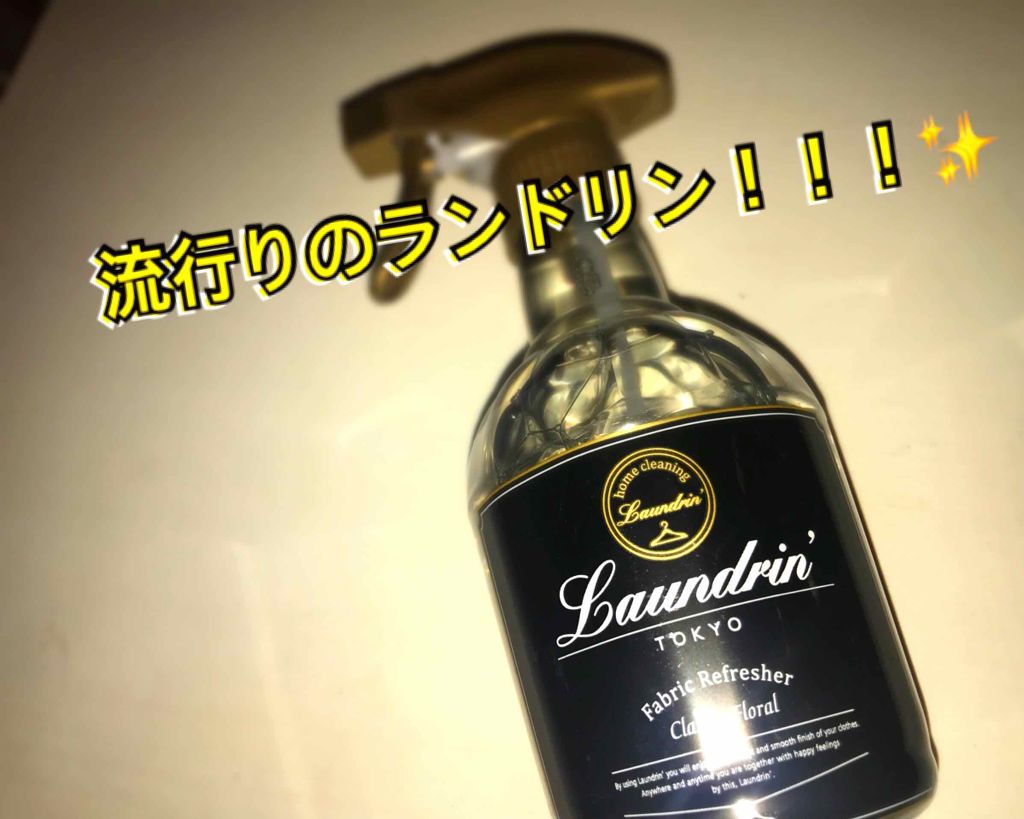 ファブリックミスト クラシックフローラル/ランドリン/ファブリックミストを使ったクチコミ(1枚目)