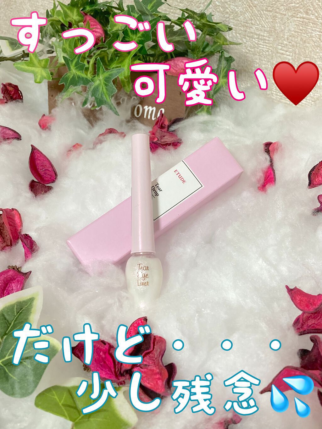 ティアー アイライナー/ETUDE/リキッドアイライナーを使ったクチコミ(1枚目)