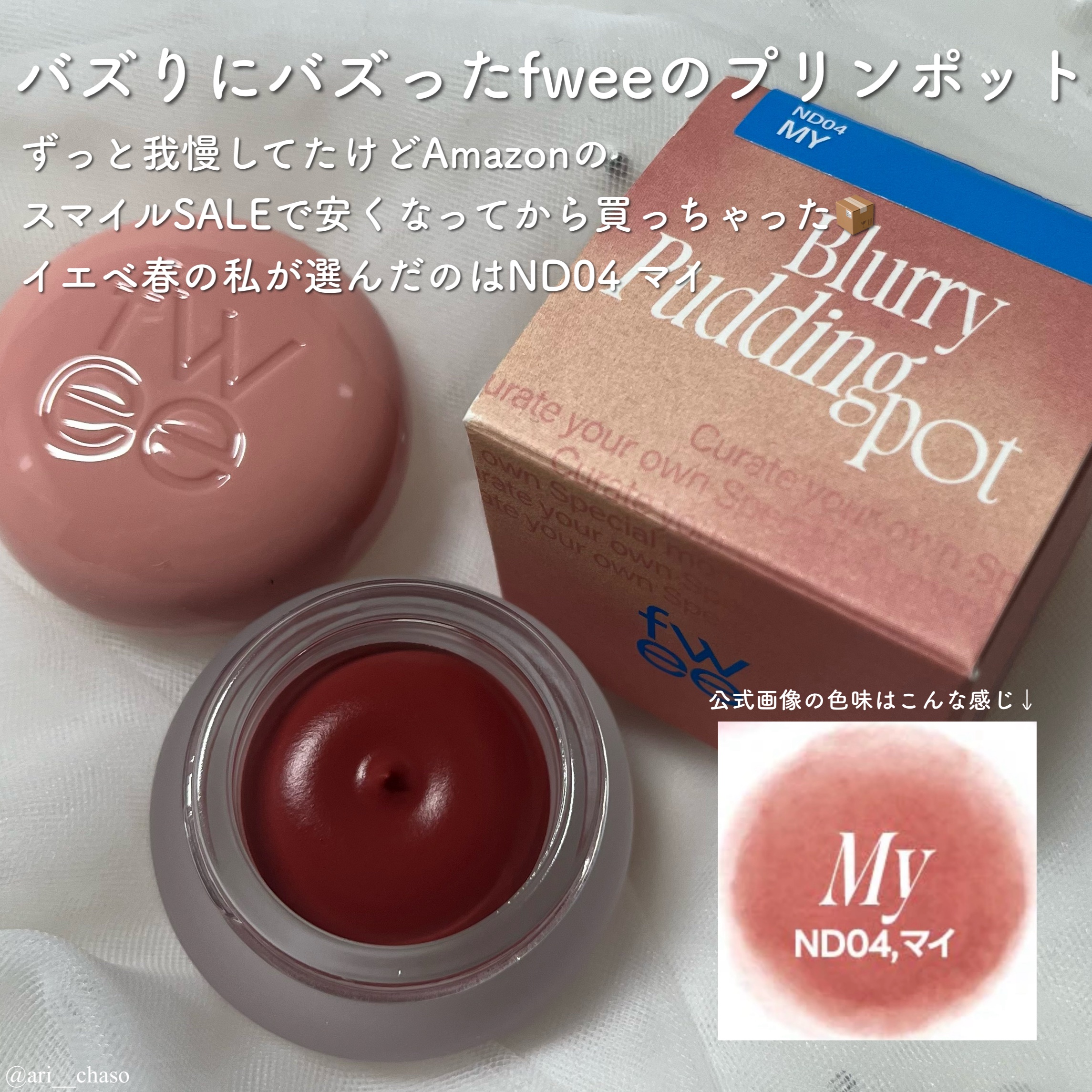 リップアンドチーク ブラーリープリンポット/fwee/口紅を使ったクチコミ（2枚目）