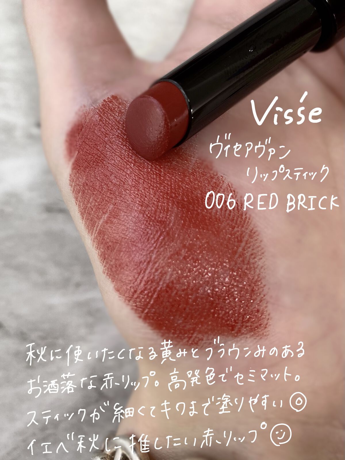ヴィセ アヴァン リップスティック/Visée/口紅を使ったクチコミ（2枚目）