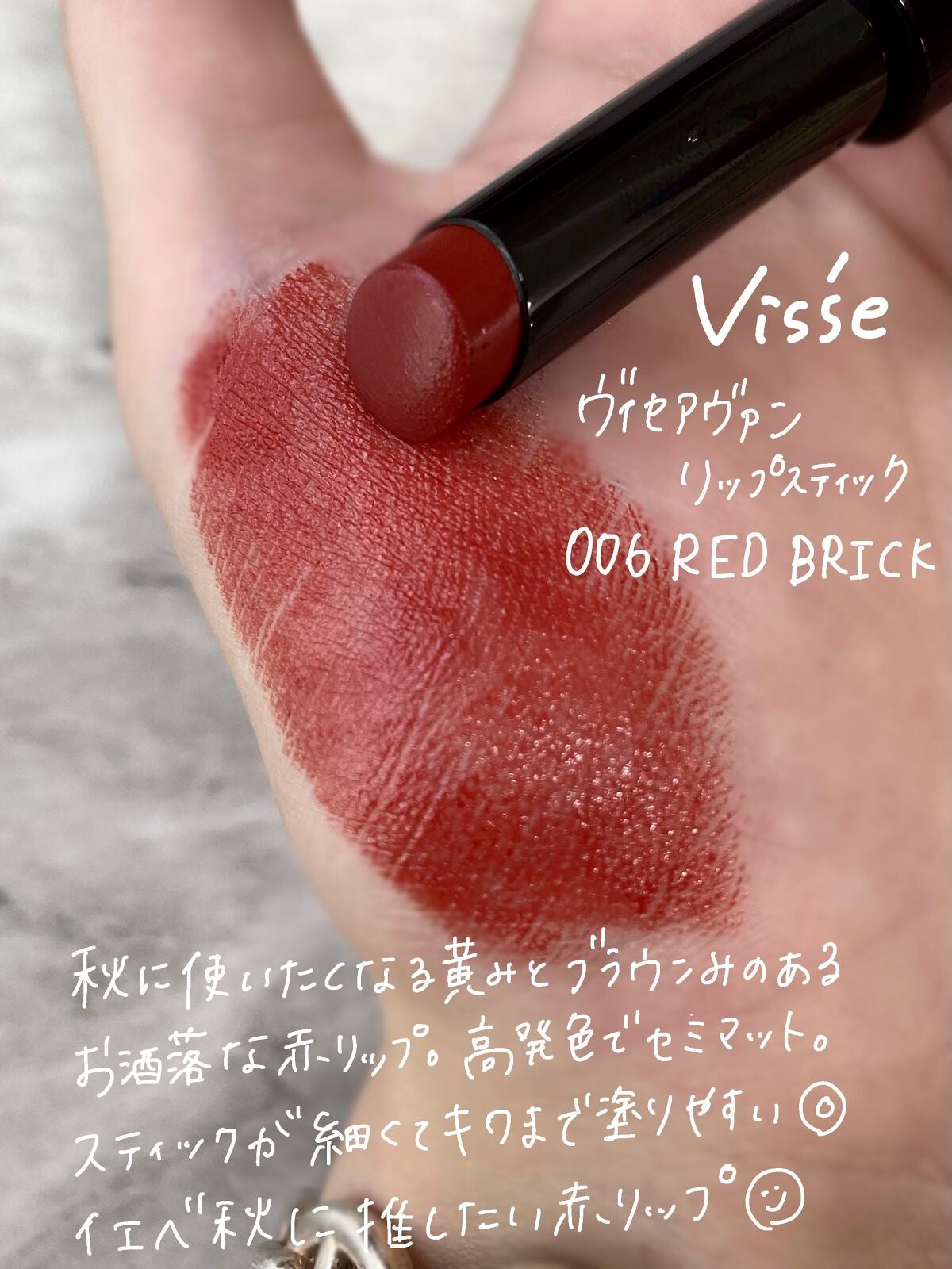 ヴィセ アヴァン リップスティック/Visée/口紅を使ったクチコミ(2枚目)
