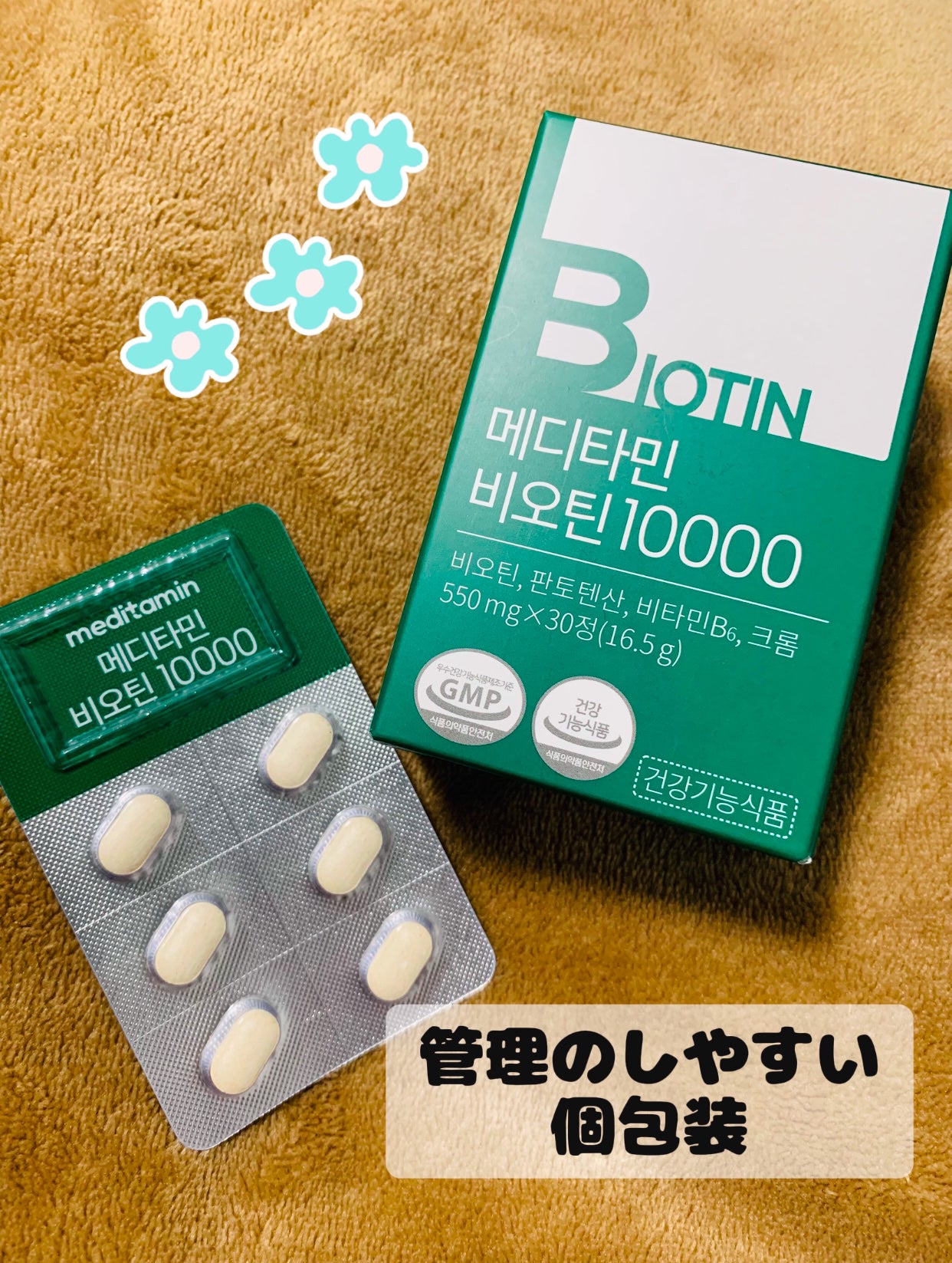 BIOTIN/メディタミン/美容サプリメントを使ったクチコミ(2枚目)