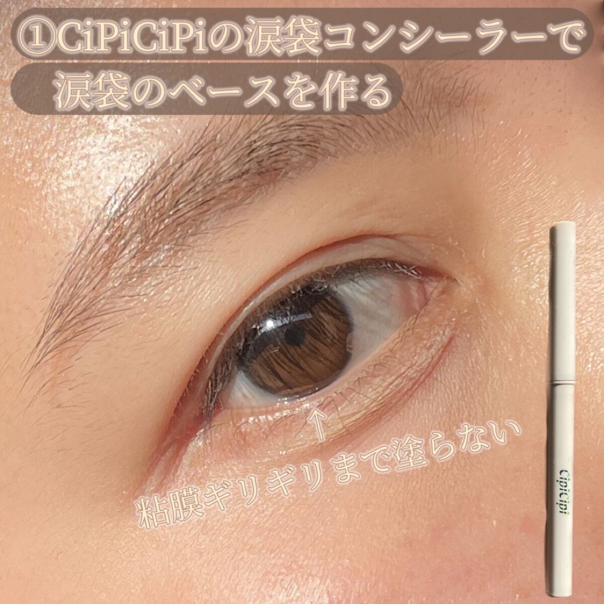 ポイントコンシーラー/CipiCipi/ペンシルコンシーラーを使ったクチコミ（2枚目）
