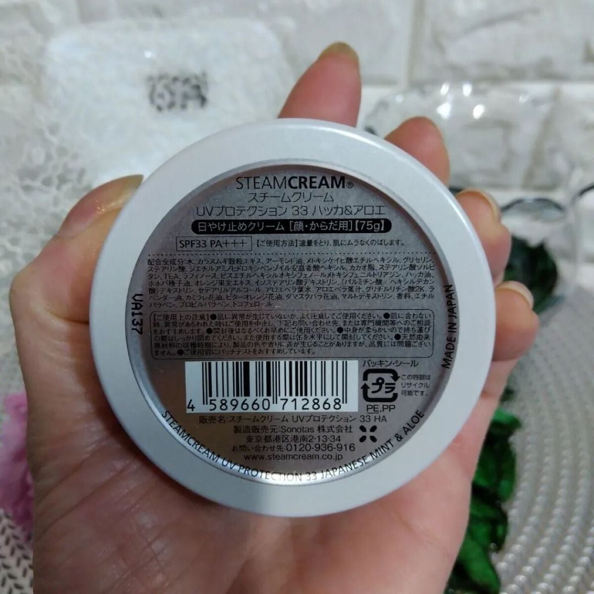 スチームクリーム アイスミント ジェル/STEAMCREAM/ボディローションを使ったクチコミ(10枚目)