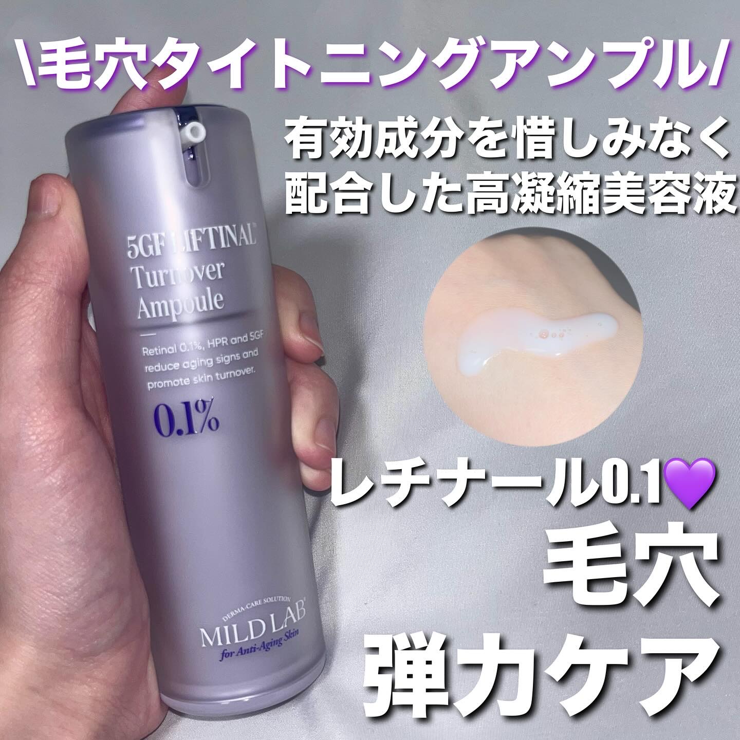 5GF リフティナル ターンオーバー 美容液/Mildlab/美容液を使ったクチコミ（2枚目）