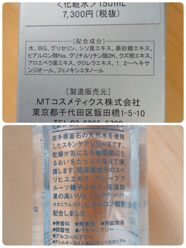 MT ファーストステップ・ローション/MTメタトロン/化粧水を使ったクチコミ（3枚目）