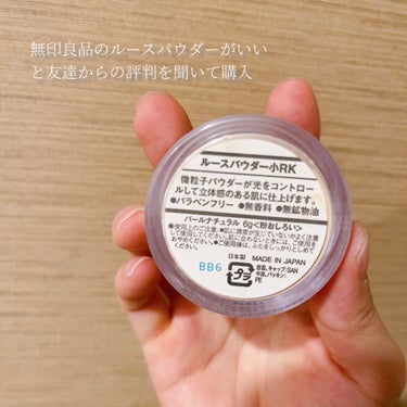 無印良品 ルースパウダーのクチコミ「無印良品のルースパウダー🫧
仕上がりが自然で綺麗だと友達からのおすすめで購入
なかなか使いきれ.....」（2枚目）