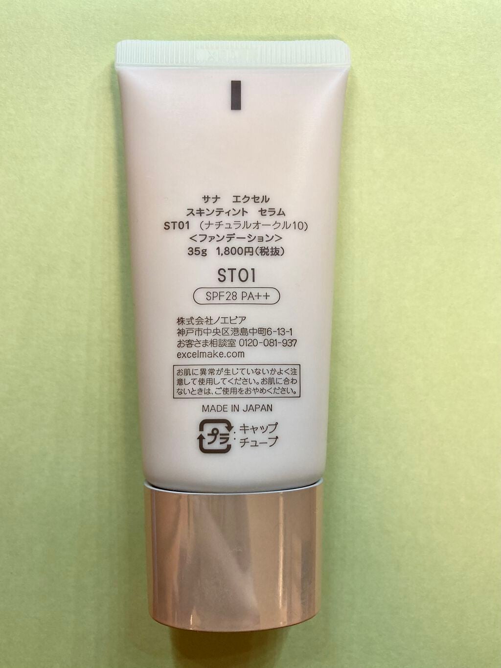 スキンティントセラム/excel/リキッドファンデーションを使ったクチコミ(6枚目)