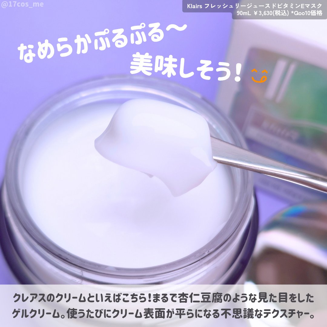 フレッシュリージュースドビタミンEマスク(90g)/Klairs/フェイスクリームを使ったクチコミ（2枚目）