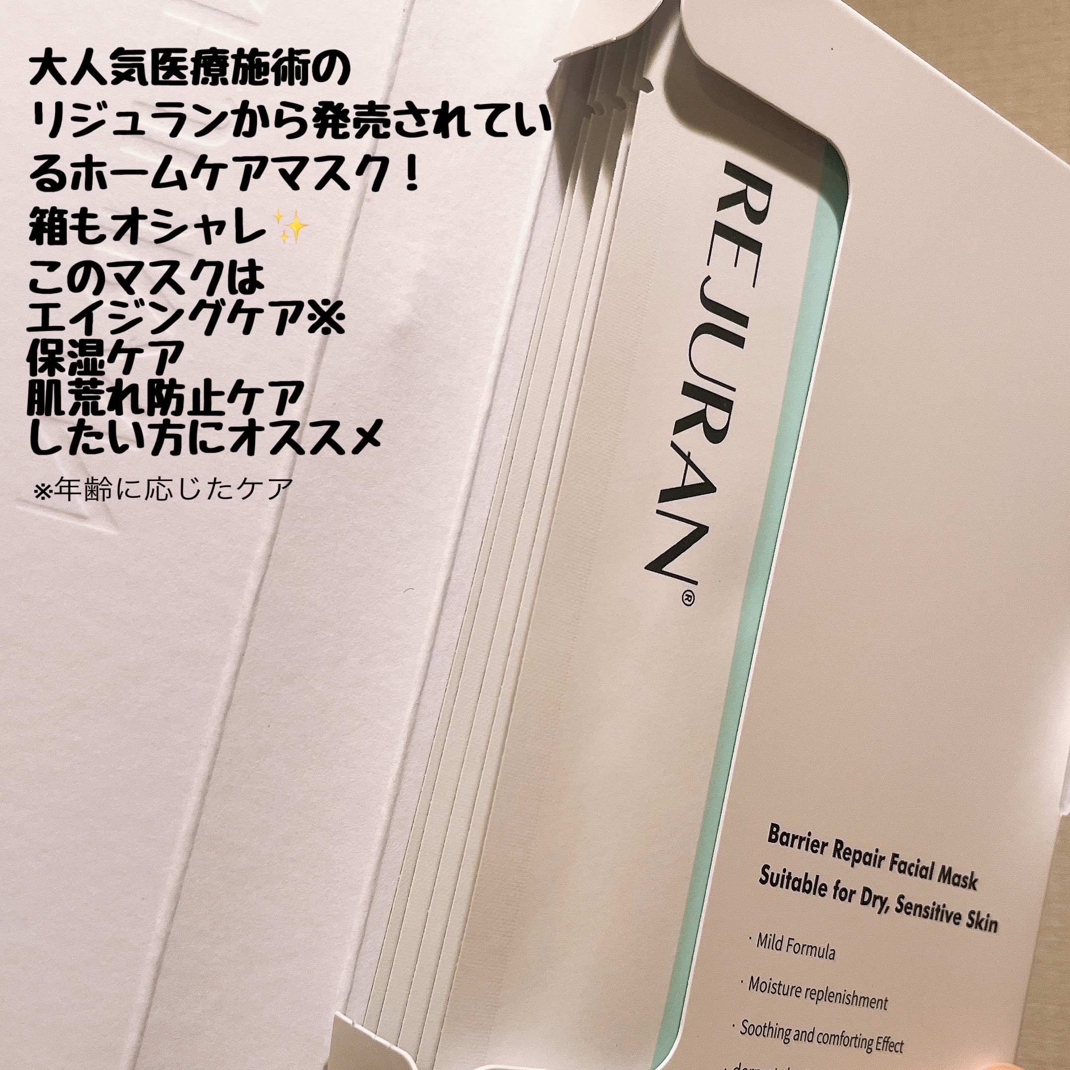 REJURAN モイスチャートリートメントマスク(23ml×5枚入り)/REJURAN COSMETICS/シートマスク・パックを使ったクチコミ（2枚目）