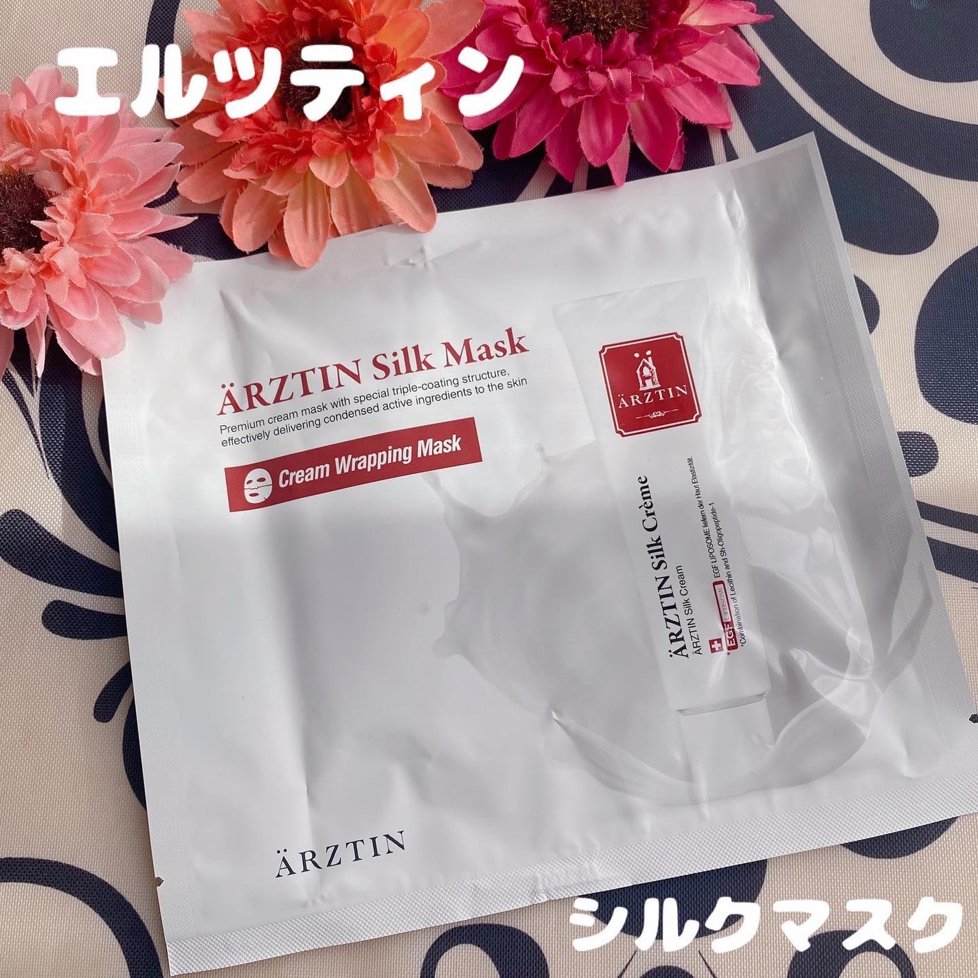 シルクマスク/エルツティン/シートマスク・パックを使ったクチコミ(1枚目)