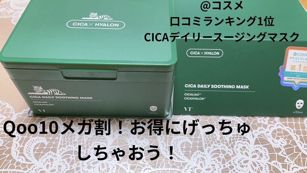 CICA デイリースージングマスク/VT/シートマスク・パックを使ったクチコミ（1枚目）