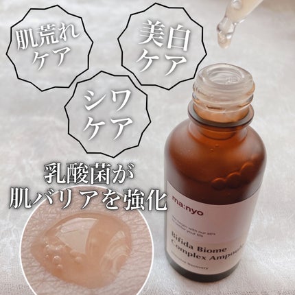 ビフィダバイオームコンプレックスセラム/manyo/美容液を使ったクチコミ(1枚目)