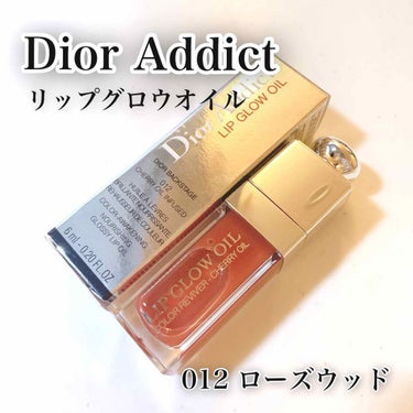 ディオール アディクト リップ グロウ オイル/Dior/リップグロスを使ったクチコミ（1枚目）