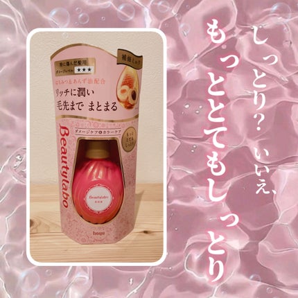 ビューティラボ 補修ミルク もっととてもしっとりのクチコミ「こんばんは🌛あちです!今回はビューティラボ 補修ミルク もっととてもしっとりをレビューしていき.....」(1枚目)