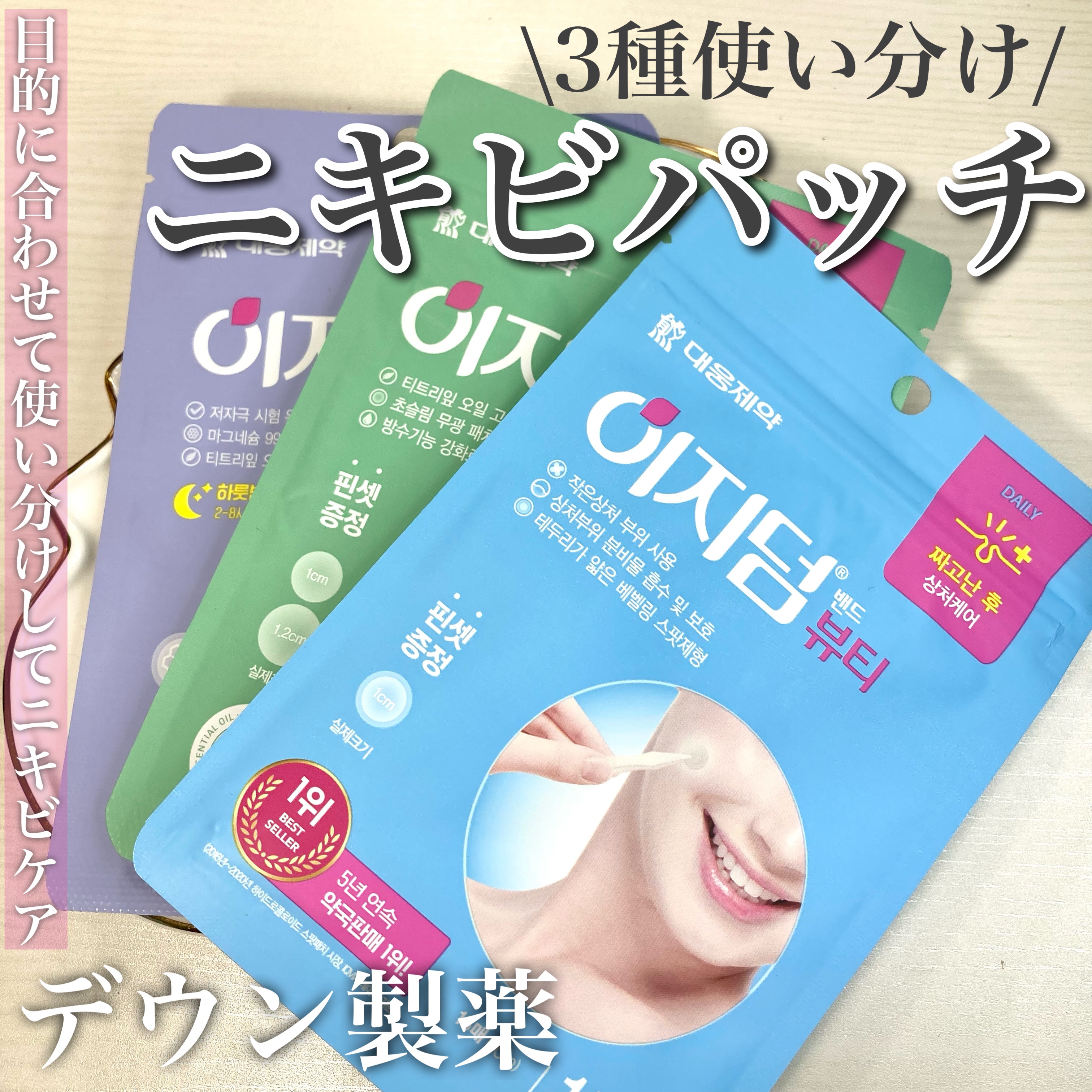 リリーフパッチ/イージーダムビューティー/にきびパッチを使ったクチコミ（1枚目）