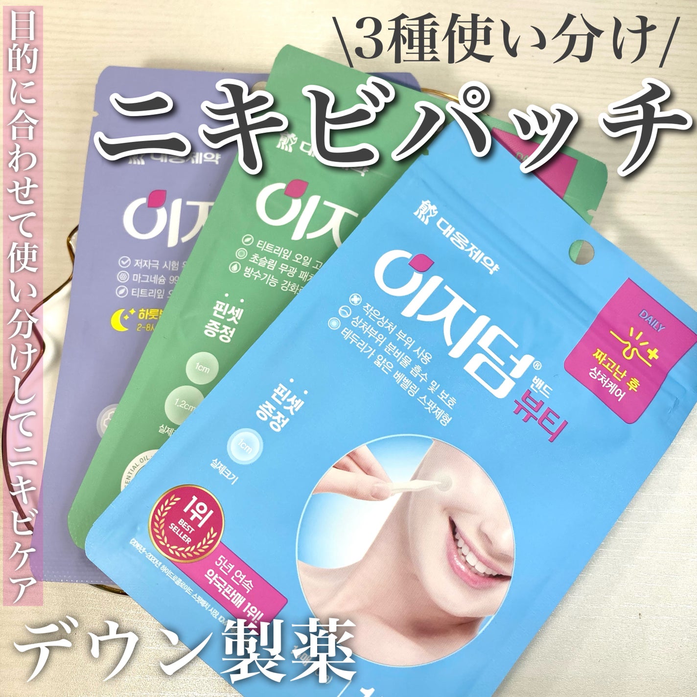 ビューティー スポットパッチ/イージーダムビューティー/にきびパッチを使ったクチコミ(1枚目)