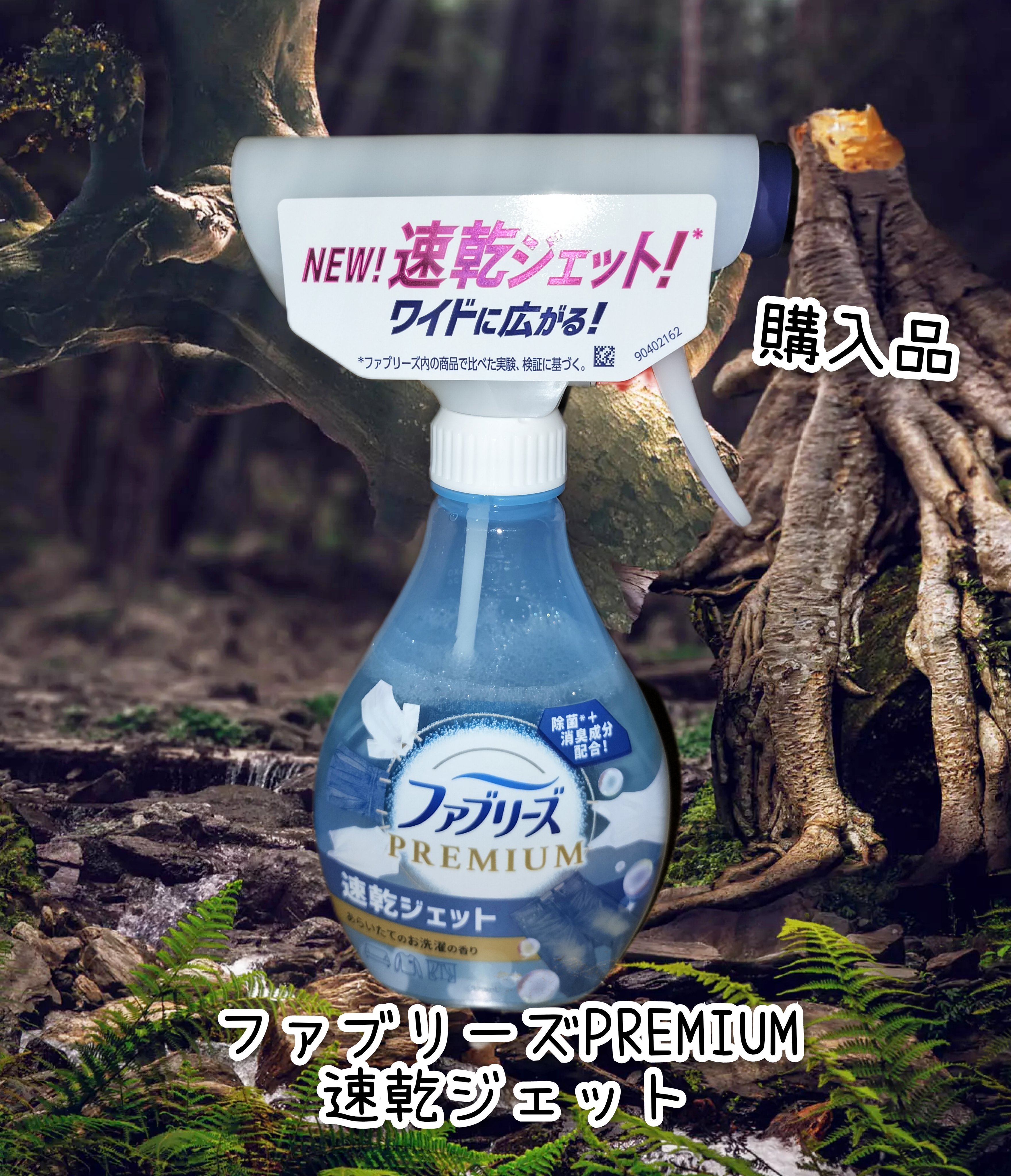 ファブリーズ ファブリーズPREMIUM速乾ジェットのクチコミ「おはようございます☀然夏です😉✨👍
8月26日月曜日🐾8時15分🐾


#ファブリーズ#購入品.....」（1枚目）