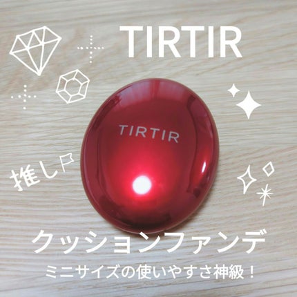 マスク フィット レッド クッション/TIRTIR(ティルティル)/クッションファンデーションを使ったクチコミ(1枚目)