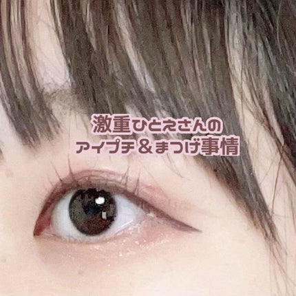 アヤ on LIPS 「激重ひとえのアイプチ&まつげ事情!!✼••┈┈••✼••┈┈•..」(1枚目)