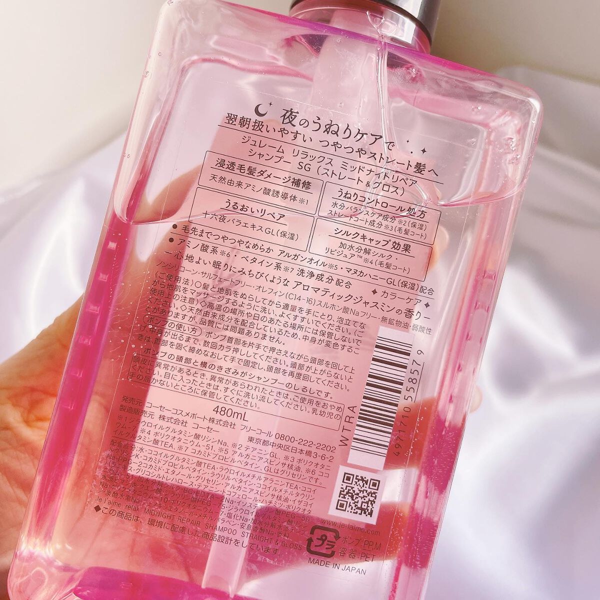 リラックス ミッドナイトリペア シャンプー／ヘアトリートメント (ストレート＆グロス) ヘアトリートメント本体 480ml/Je l'aime/市販シャンプーを使ったクチコミ（2枚目）