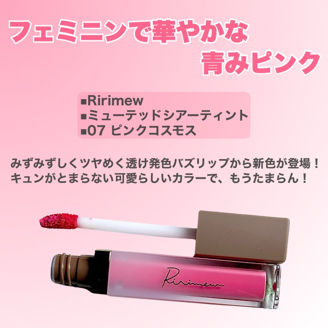 ミューテッドシアーティント/Ririmew/リップティントを使ったクチコミ(2枚目)