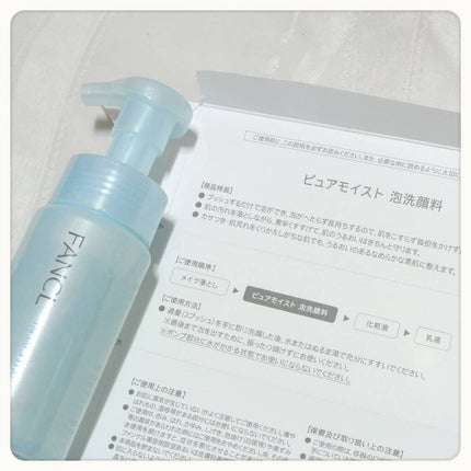 ピュアモイスト 泡洗顔料/ファンケル/泡洗顔を使ったクチコミ(2枚目)