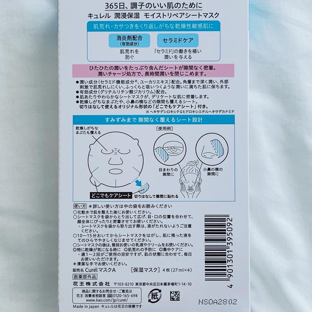 潤浸保湿 モイストリペアシートマスク/キュレル/シートマスク・パックを使ったクチコミ(8枚目)