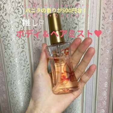 シェイリー フレグランスミスト ラジュールのクチコミ「シェイリー フレグランスミスト ラジュール

ボディミストとしてもヘアミストとしても使える優れ.....」（1枚目）