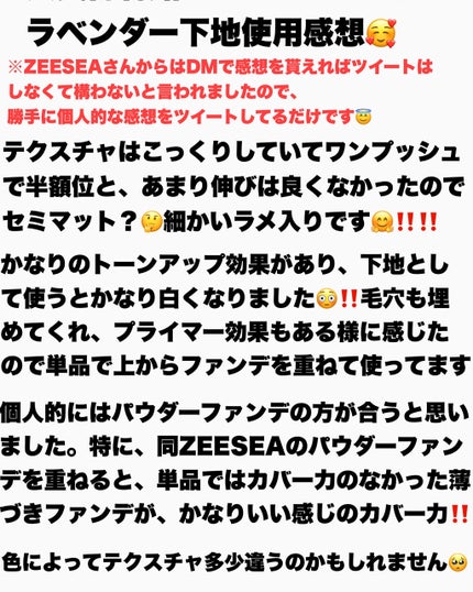 ZEESEAx大英博物館アリスメイクアッププライマー/ZEESEA/化粧下地を使ったクチコミ(6枚目)