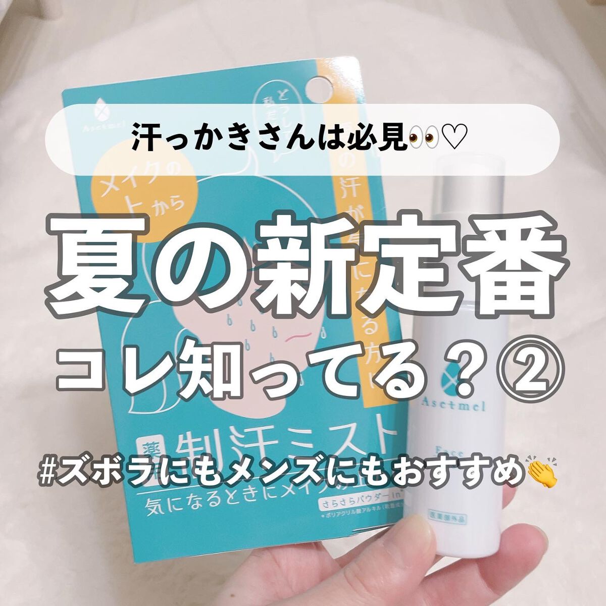 フェイスミスト/アセトメル/ミスト状化粧水を使ったクチコミ(1枚目)