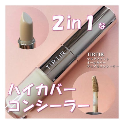 マスクフィットオールカバーデュアルコンシーラー/TIRTIR(ティルティル)/コンシーラーを使ったクチコミ(1枚目)
