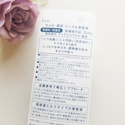薬用 リンクル美容液/ちふれ/美容液を使ったクチコミ(5枚目)
