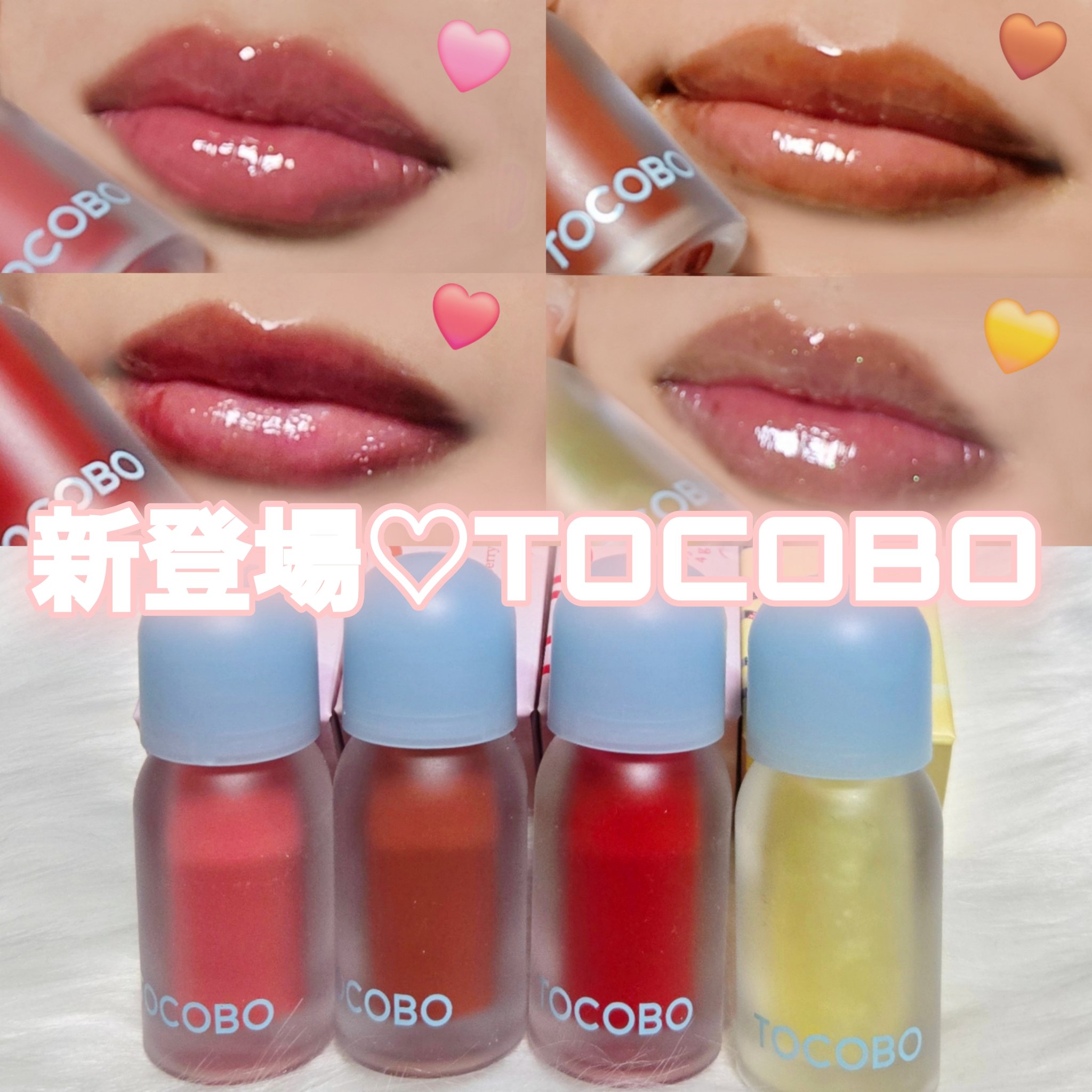 ジューシーベリープランピングリップオイル/TOCOBO/リップグロスを使ったクチコミ（1枚目）