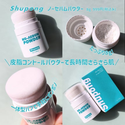 ノーセバムパウダー/Shupong/ルースパウダーを使ったクチコミ(2枚目)