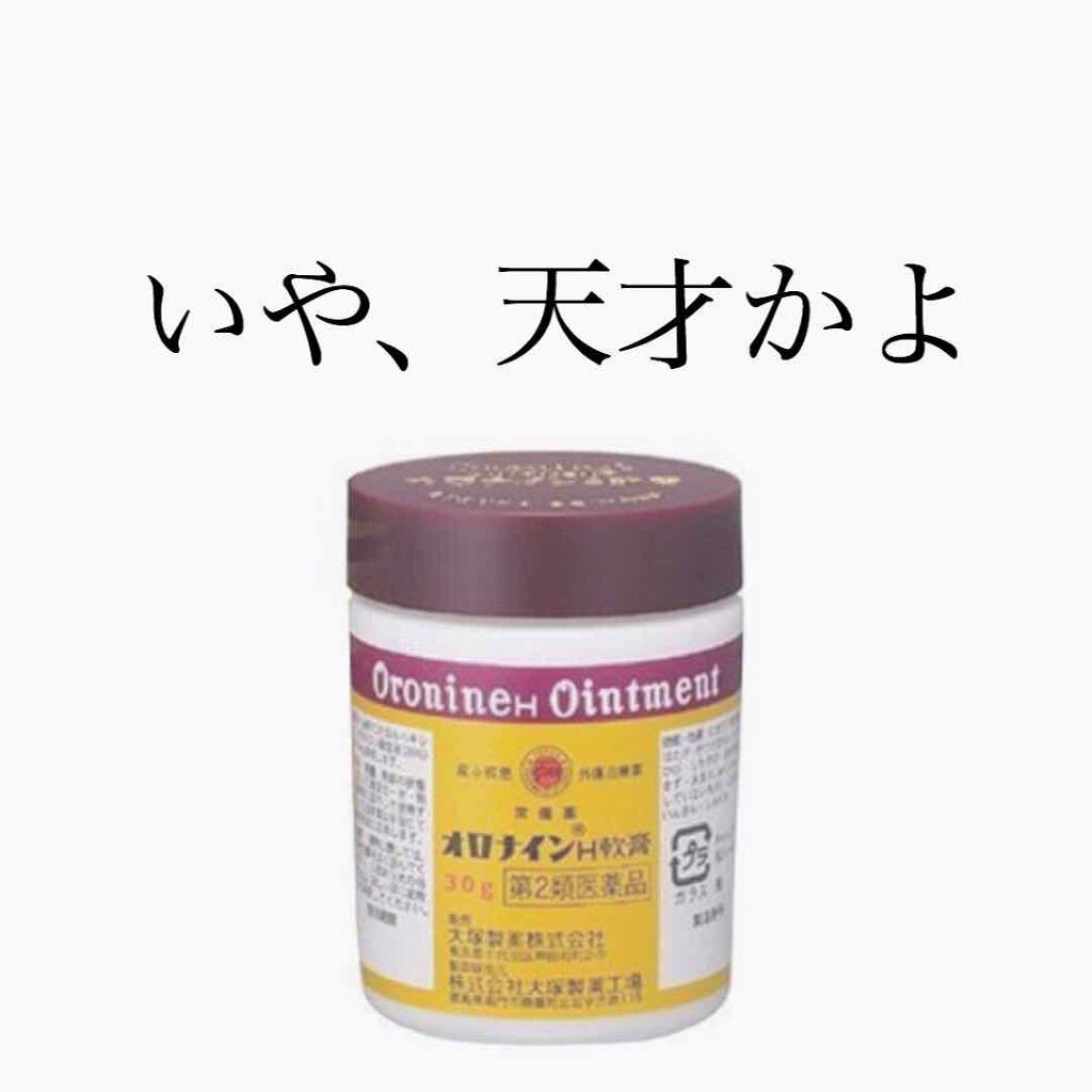 オロナインＨ軟膏 (医薬品)/オロナイン/その他を使ったクチコミ（1枚目）