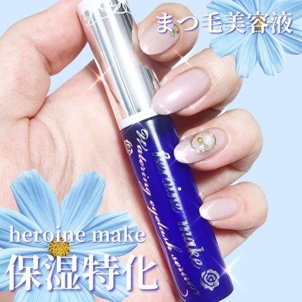 ウォータリング アイラッシュセラム/ヒロインメイク/まつげ美容液を使ったクチコミ(1枚目)