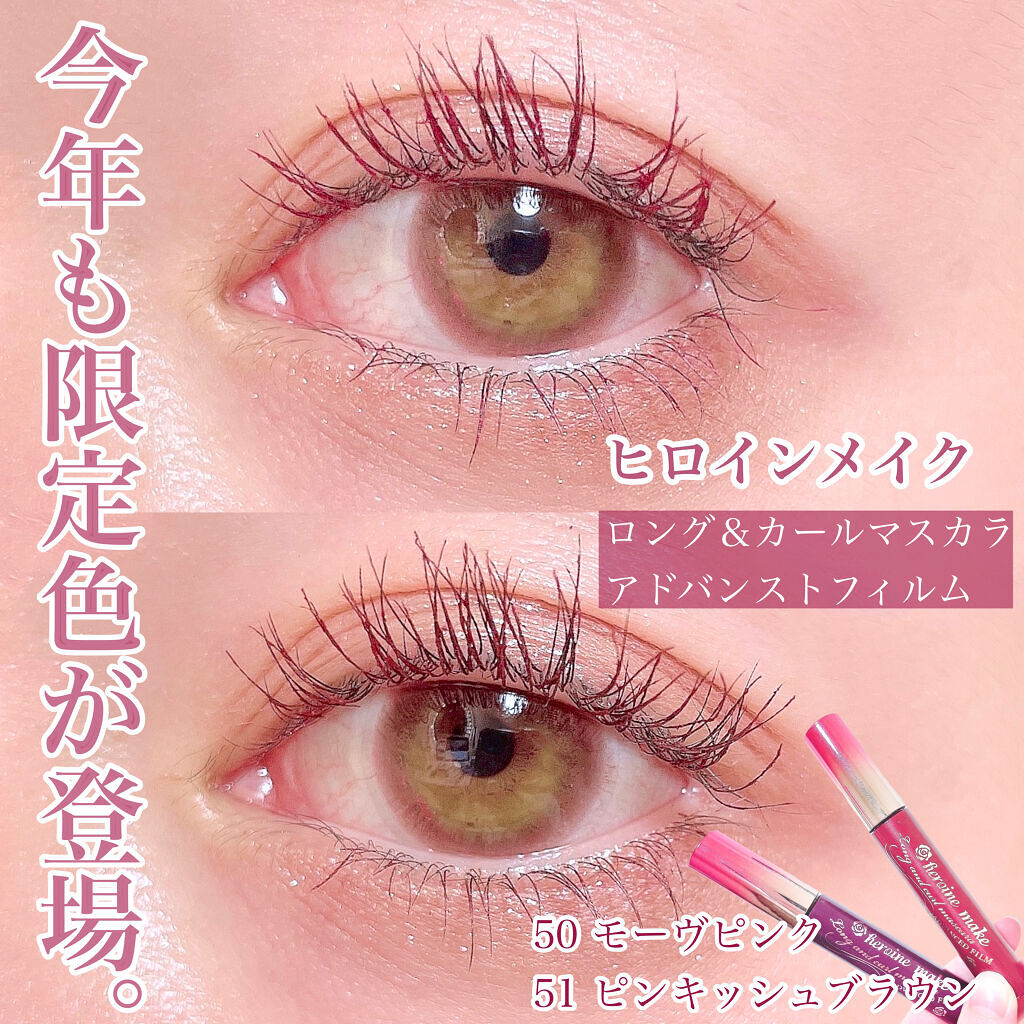 ロング＆カールマスカラ アドバンストフィルム/ヒロインメイク/マスカラを使ったクチコミ（1枚目）