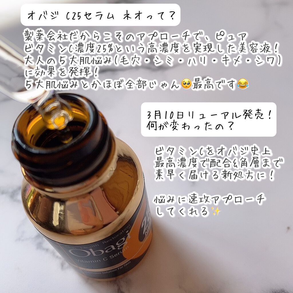 C25セラム ネオ/オバジ/美容液を使ったクチコミ(2枚目)