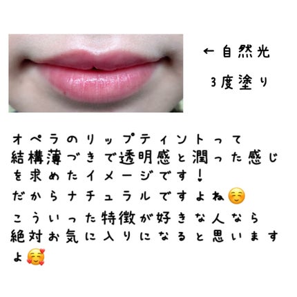 オペラ リップティント N/OPERA/リップティントを使ったクチコミ(3枚目)