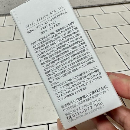 エンリッチバイオオイル/OSAJI/フェイスオイルを使ったクチコミ(3枚目)