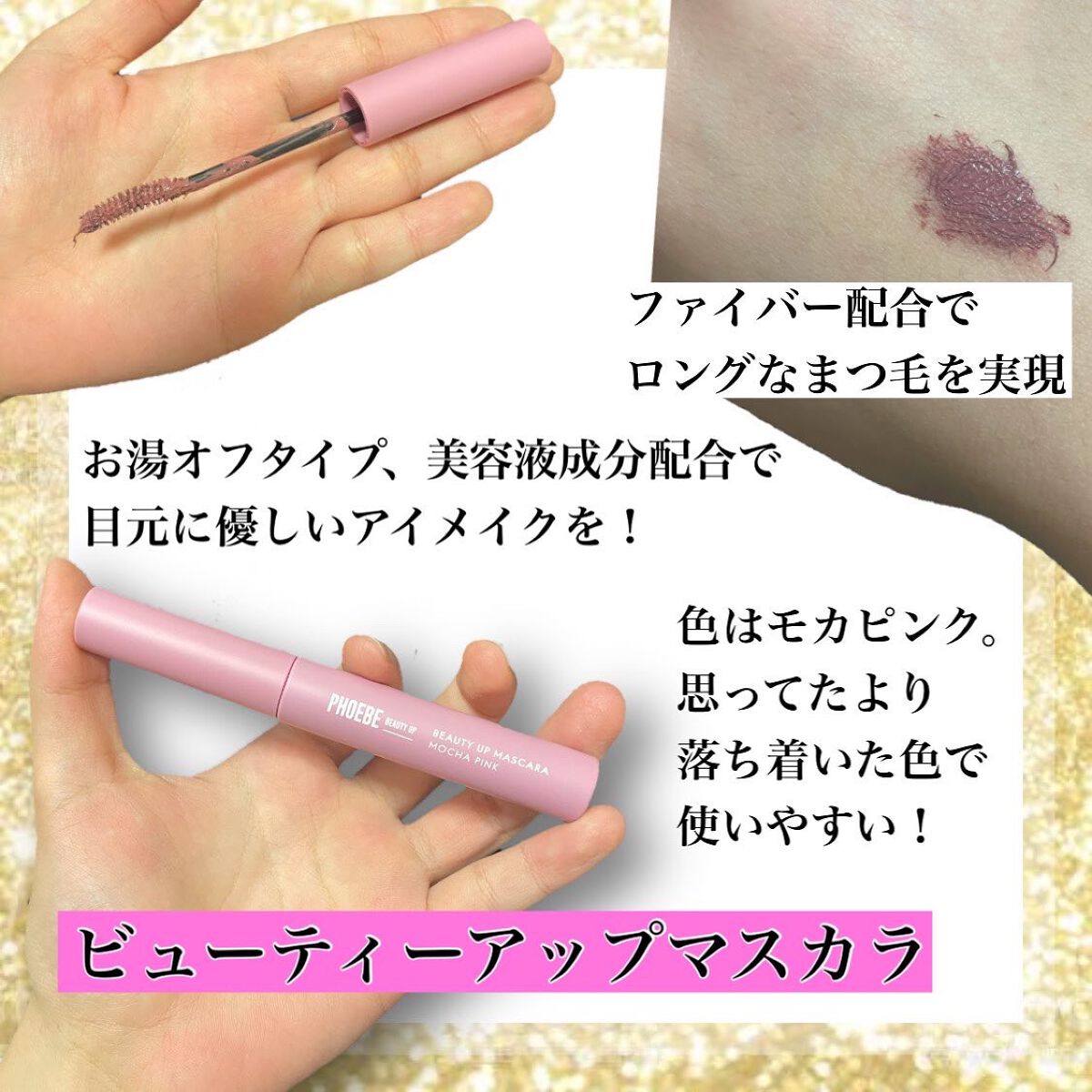 マルチグリッター/PHOEBE BEAUTY UP/グリッターを使ったクチコミ（3枚目）