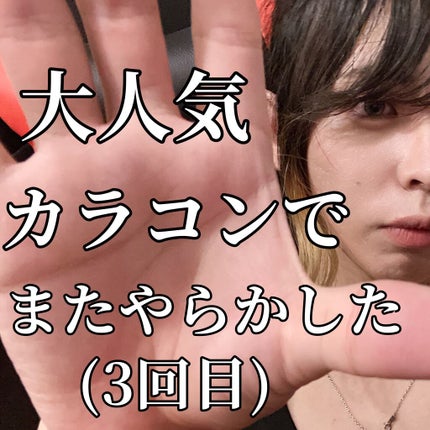 カラコン リトルハニップ/リトルハニップ/カラーコンタクトレンズを使ったクチコミ(1枚目)