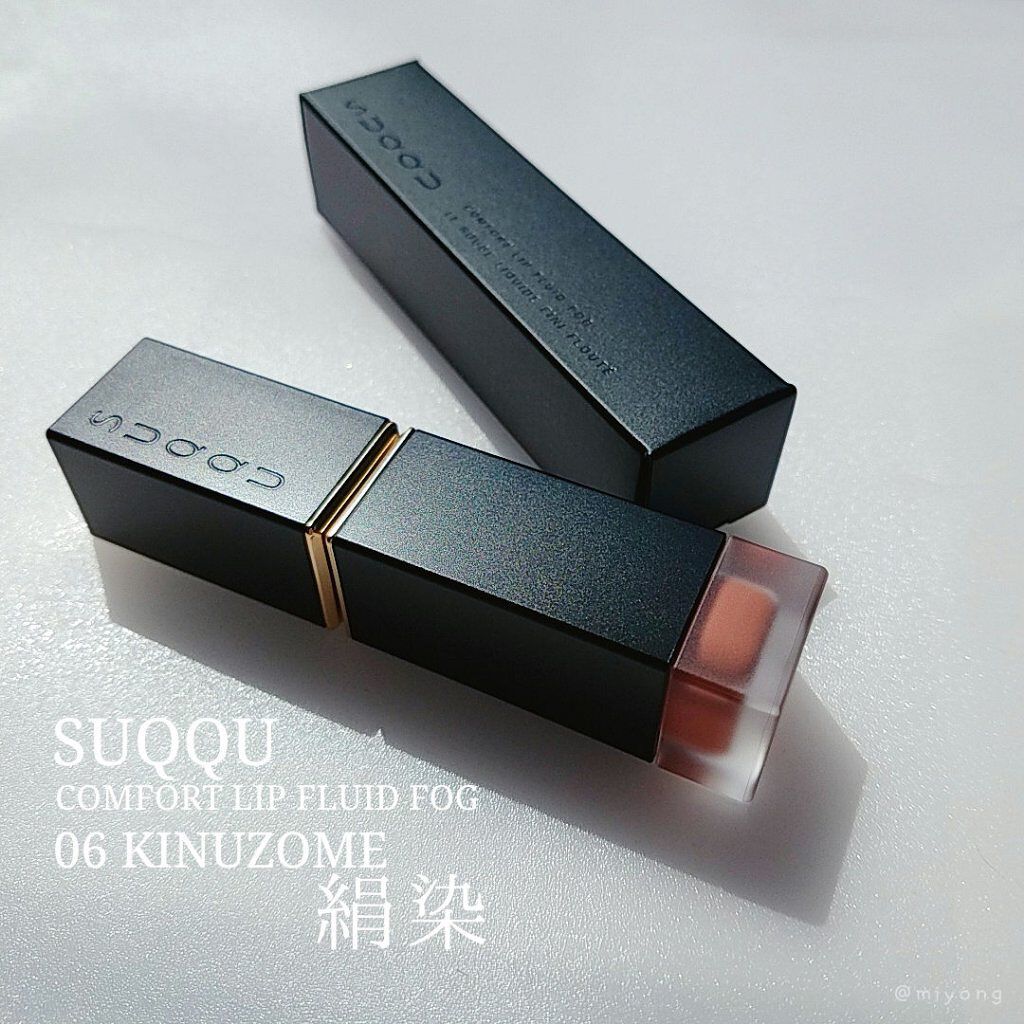 コンフォート リップ フルイド フォグ 06 絹染 -KINUZOME/SUQQU/口紅を使ったクチコミ（1枚目）