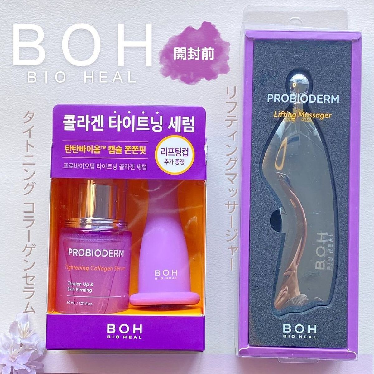 プロバイオダームリフティングマッサージャー/BIOHEAL BOH/その他スキンケアグッズを使ったクチコミ(2枚目)