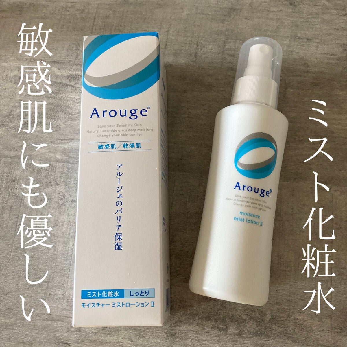 モイスチャー ミストローションII(しっとり)/アルージェ/ミスト状化粧水を使ったクチコミ(1枚目)