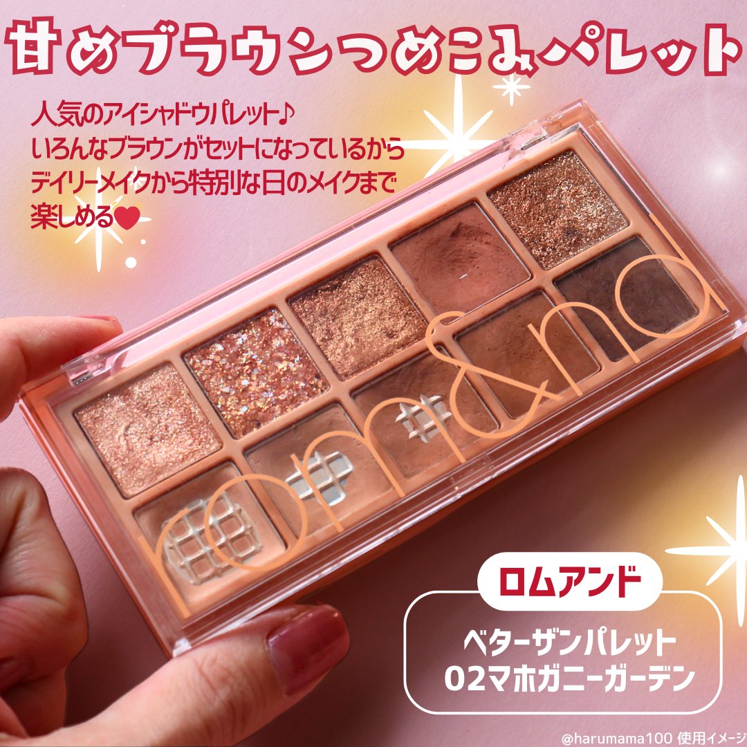 ベターザンパレット/rom&nd/アイシャドウパレットを使ったクチコミ（2枚目）